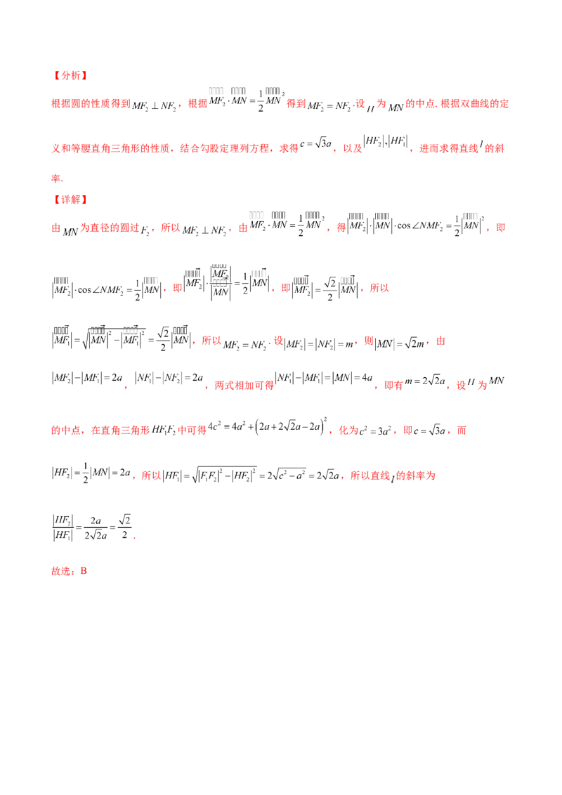 专题25圆锥曲线压轴小题必刷100题(解析版)_02高考数学_新高考复习资料_2022年新高考资料_千题百练2022高考数学