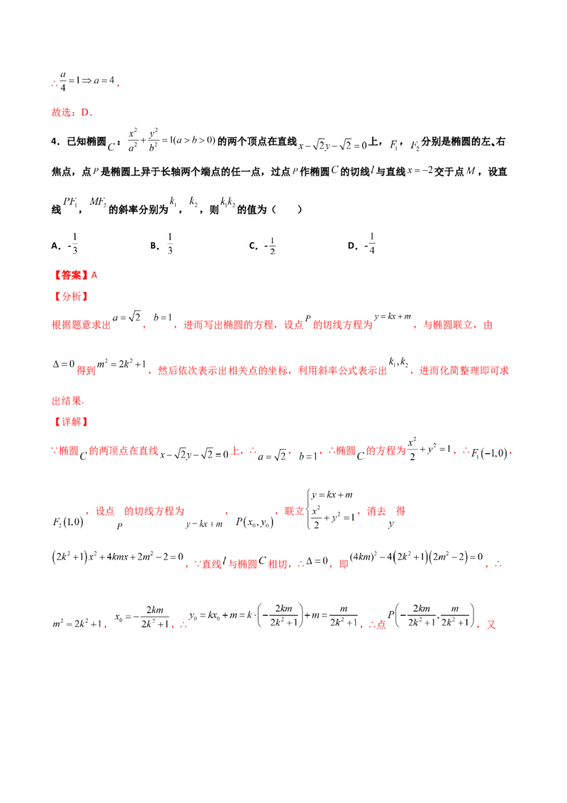 专题25圆锥曲线压轴小题必刷100题(解析版)_02高考数学_新高考复习资料_2022年新高考资料_千题百练2022高考数学