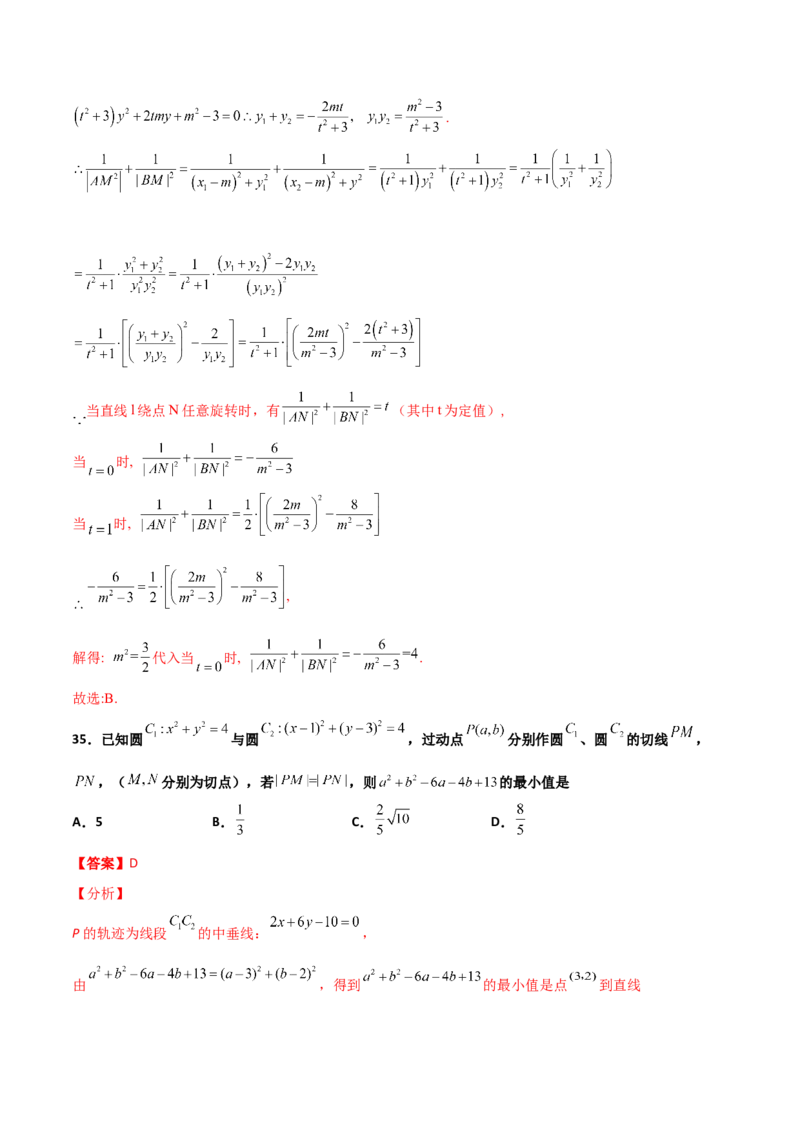 专题25圆锥曲线压轴小题必刷100题(解析版)_02高考数学_新高考复习资料_2022年新高考资料_千题百练2022高考数学