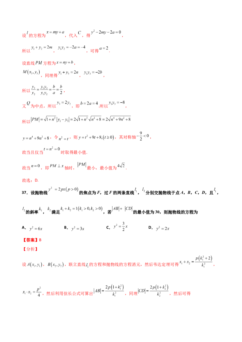 专题25圆锥曲线压轴小题必刷100题(解析版)_02高考数学_新高考复习资料_2022年新高考资料_千题百练2022高考数学