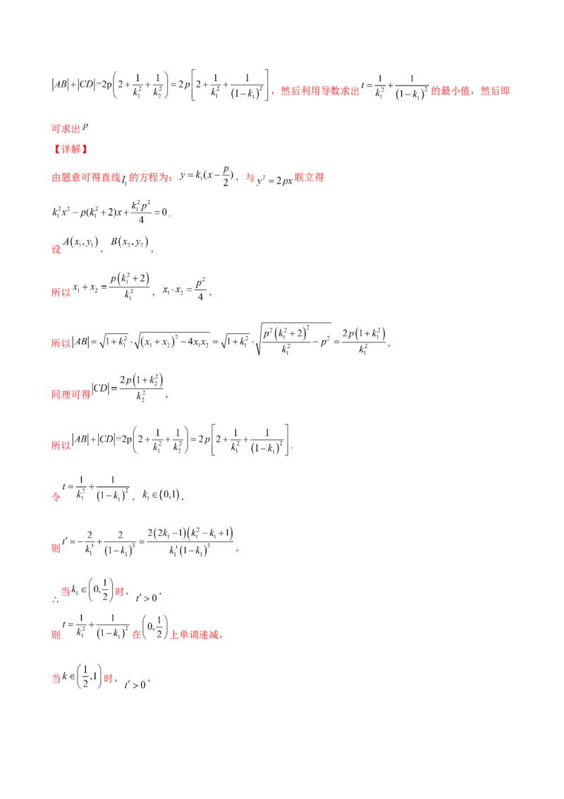 专题25圆锥曲线压轴小题必刷100题(解析版)_02高考数学_新高考复习资料_2022年新高考资料_千题百练2022高考数学