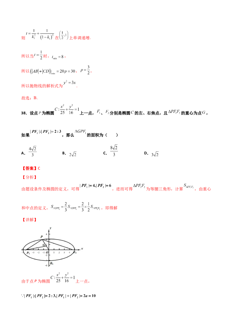 专题25圆锥曲线压轴小题必刷100题(解析版)_02高考数学_新高考复习资料_2022年新高考资料_千题百练2022高考数学