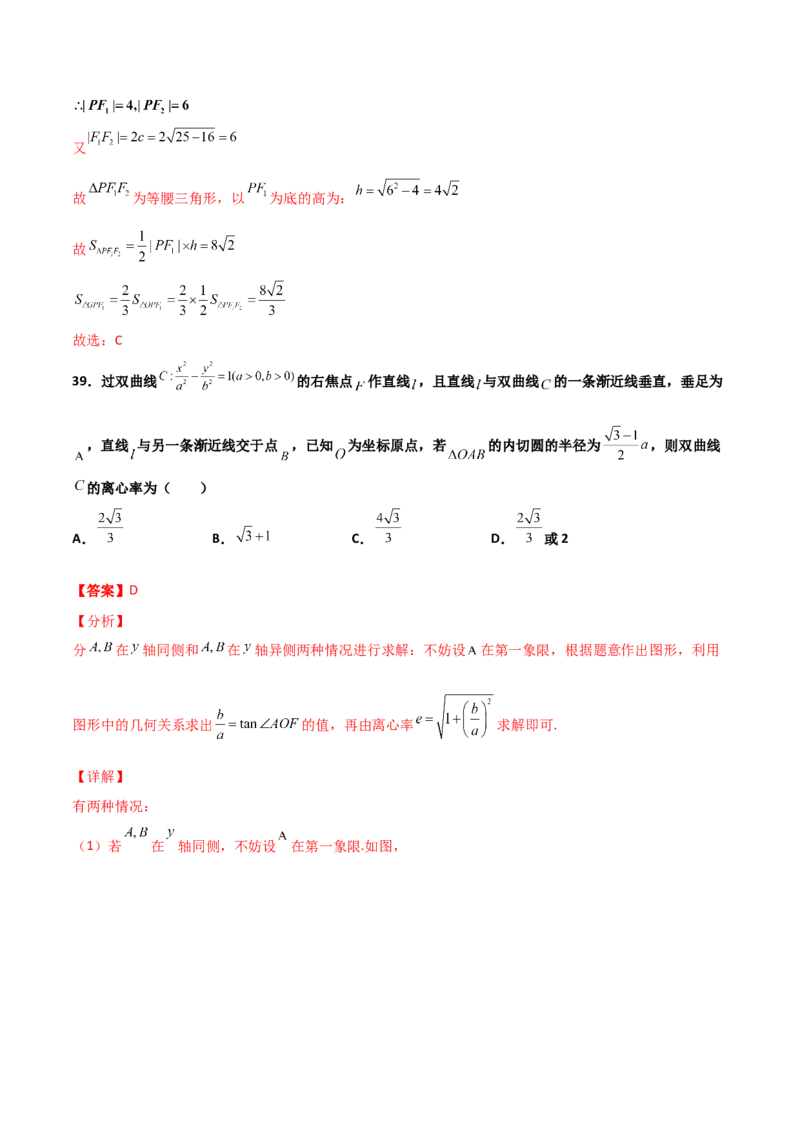 专题25圆锥曲线压轴小题必刷100题(解析版)_02高考数学_新高考复习资料_2022年新高考资料_千题百练2022高考数学