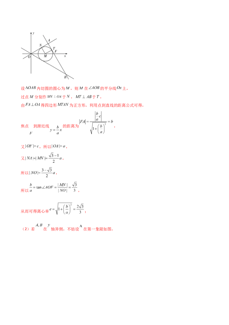 专题25圆锥曲线压轴小题必刷100题(解析版)_02高考数学_新高考复习资料_2022年新高考资料_千题百练2022高考数学