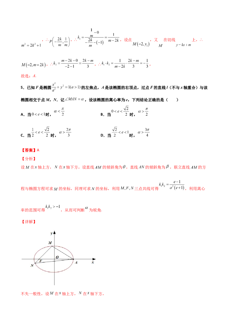 专题25圆锥曲线压轴小题必刷100题(解析版)_02高考数学_新高考复习资料_2022年新高考资料_千题百练2022高考数学