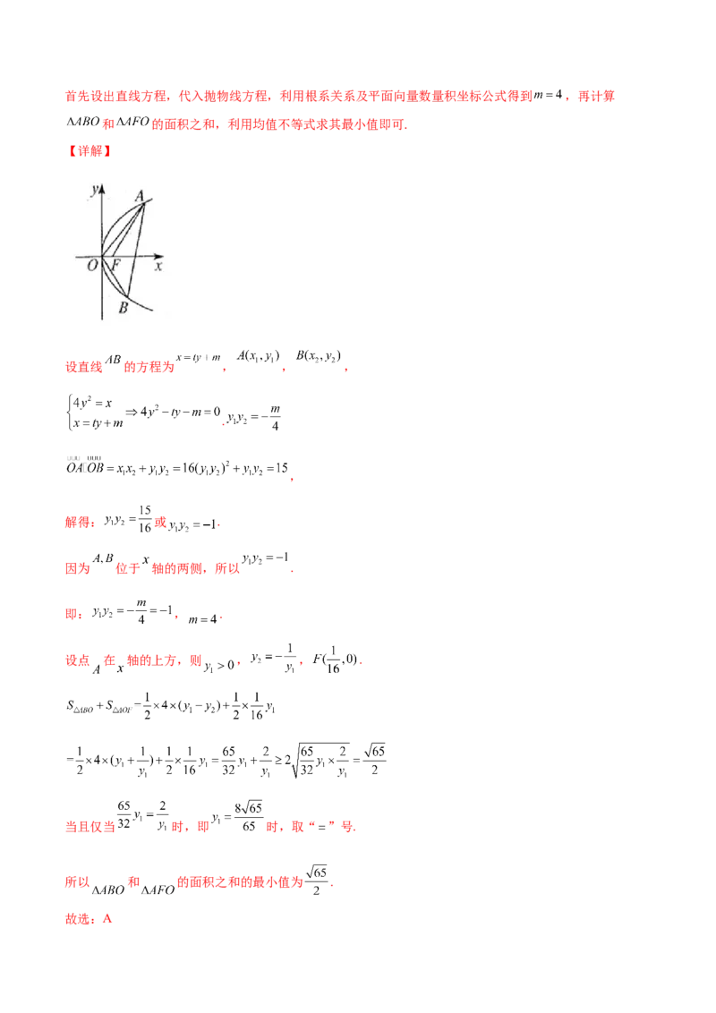 专题25圆锥曲线压轴小题必刷100题(解析版)_02高考数学_新高考复习资料_2022年新高考资料_千题百练2022高考数学