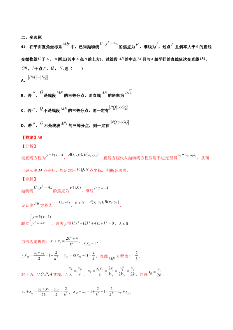 专题25圆锥曲线压轴小题必刷100题(解析版)_02高考数学_新高考复习资料_2022年新高考资料_千题百练2022高考数学