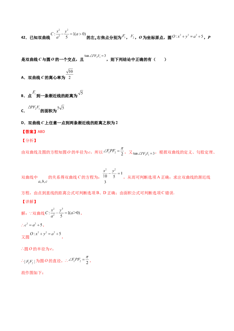 专题25圆锥曲线压轴小题必刷100题(解析版)_02高考数学_新高考复习资料_2022年新高考资料_千题百练2022高考数学