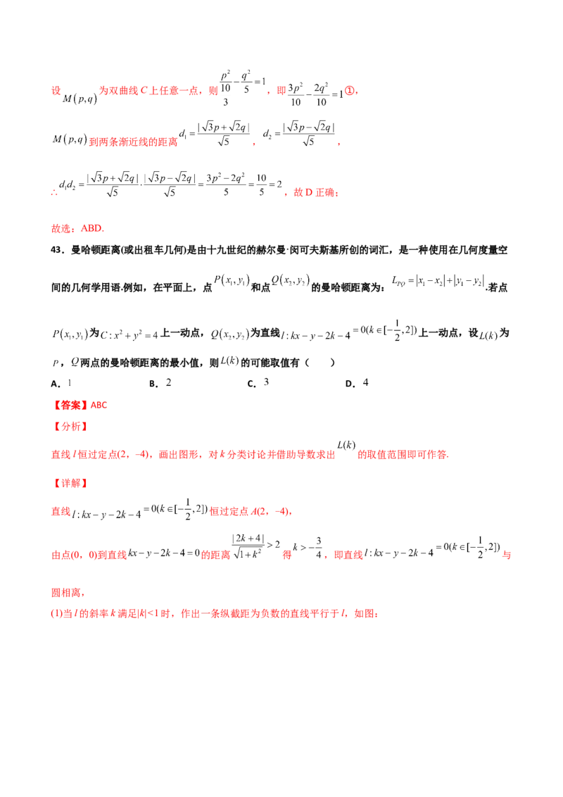 专题25圆锥曲线压轴小题必刷100题(解析版)_02高考数学_新高考复习资料_2022年新高考资料_千题百练2022高考数学