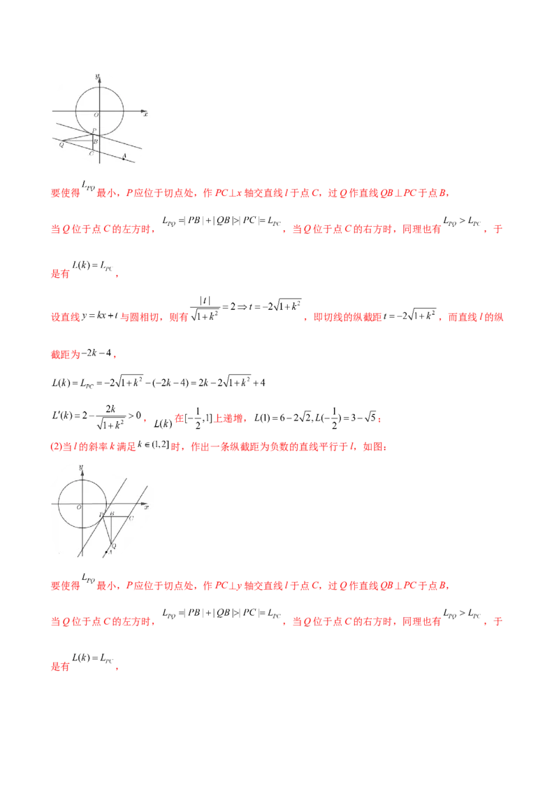 专题25圆锥曲线压轴小题必刷100题(解析版)_02高考数学_新高考复习资料_2022年新高考资料_千题百练2022高考数学