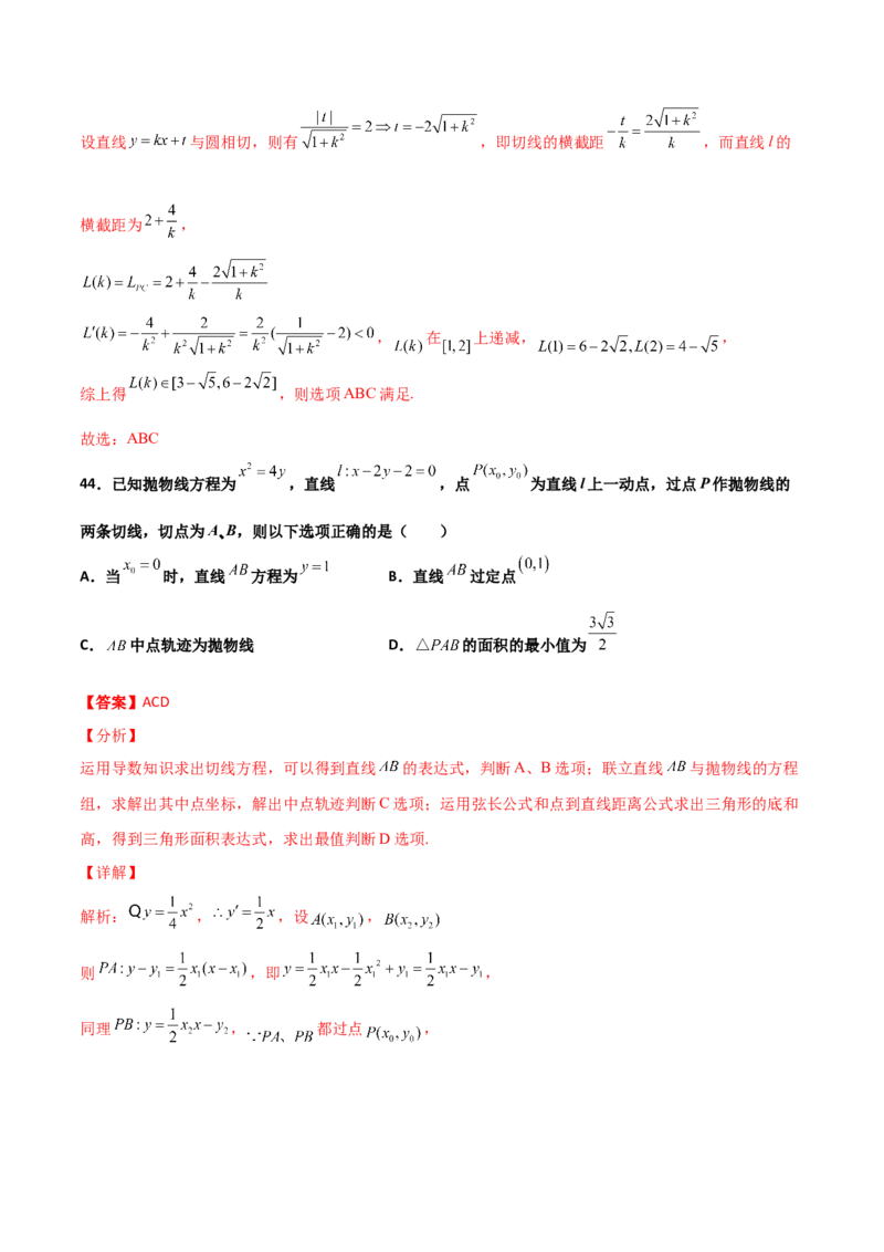 专题25圆锥曲线压轴小题必刷100题(解析版)_02高考数学_新高考复习资料_2022年新高考资料_千题百练2022高考数学