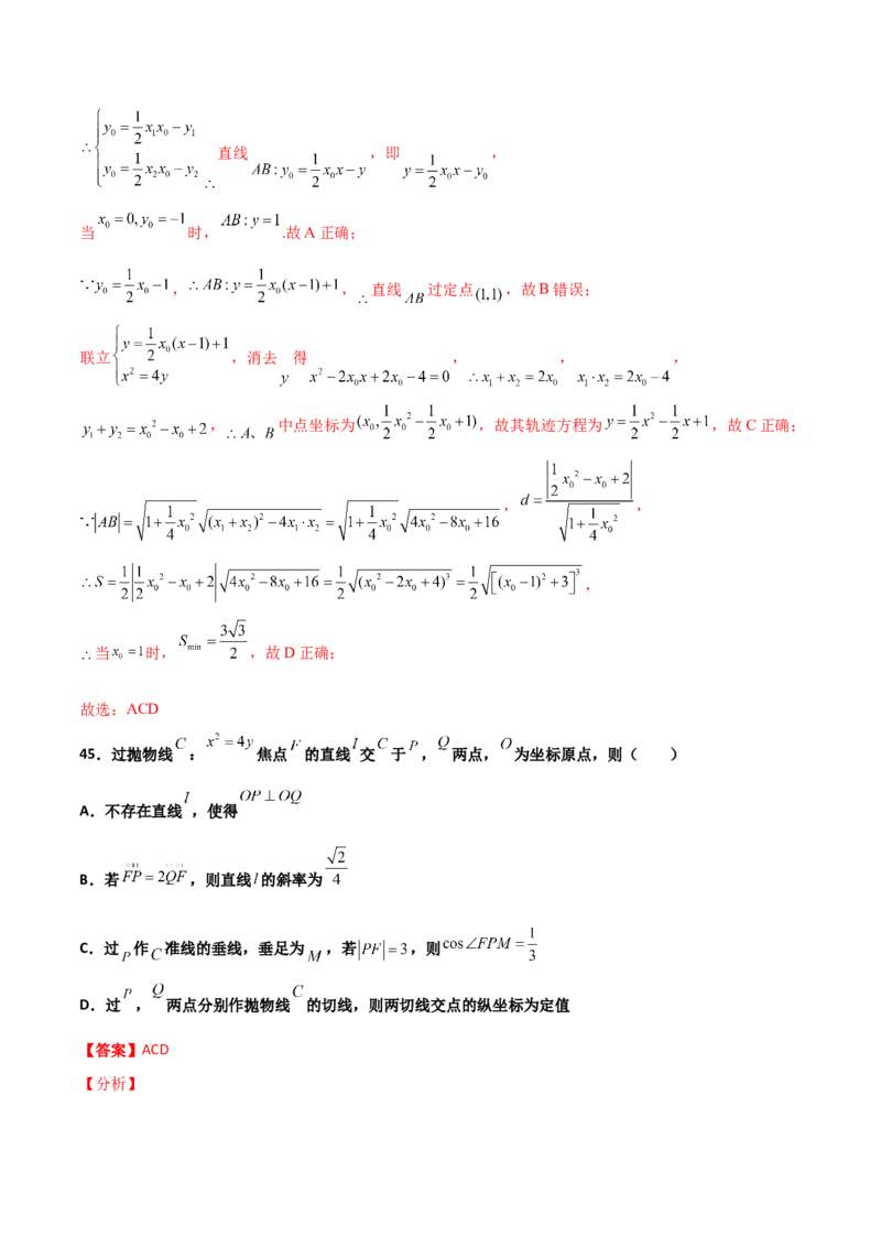 专题25圆锥曲线压轴小题必刷100题(解析版)_02高考数学_新高考复习资料_2022年新高考资料_千题百练2022高考数学
