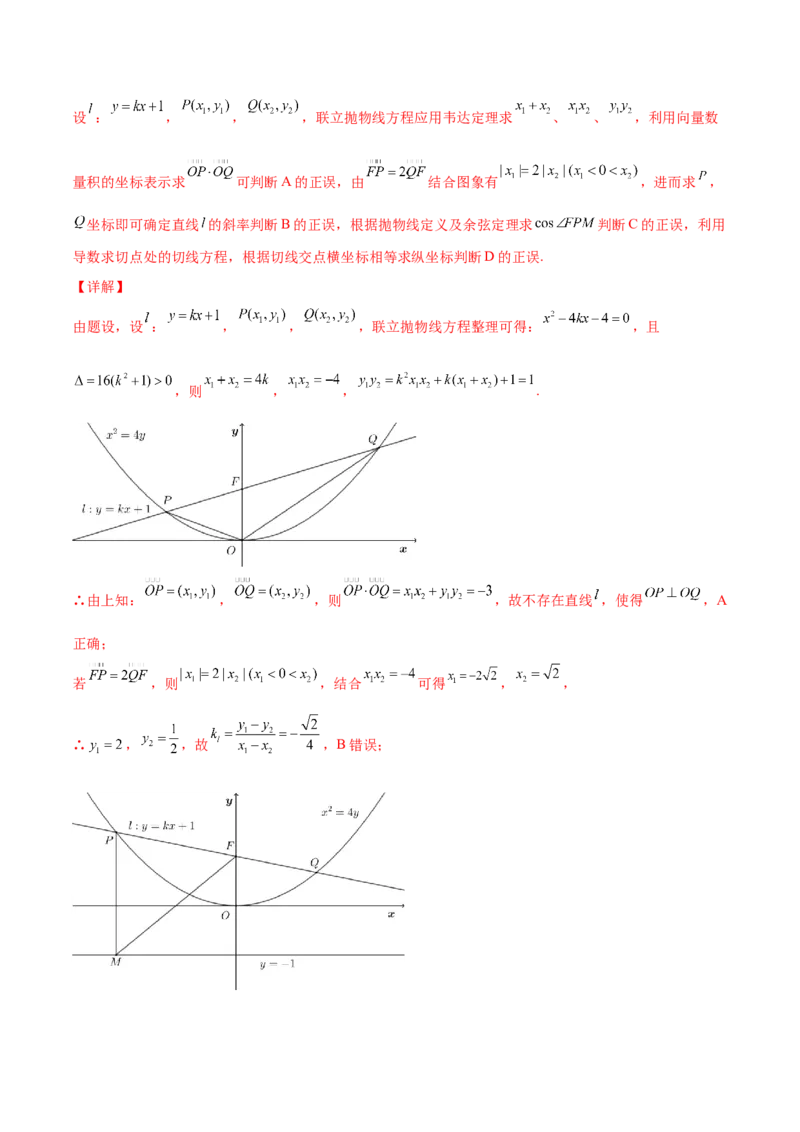 专题25圆锥曲线压轴小题必刷100题(解析版)_02高考数学_新高考复习资料_2022年新高考资料_千题百练2022高考数学