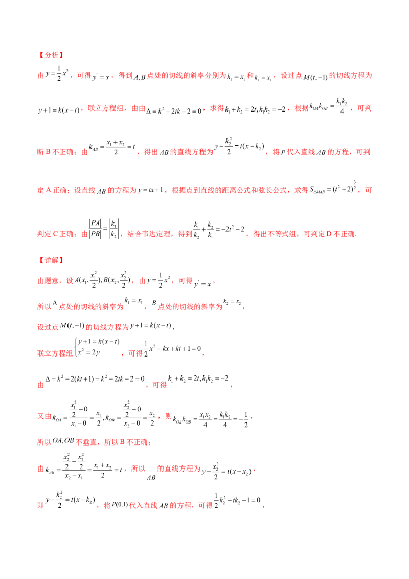 专题25圆锥曲线压轴小题必刷100题(解析版)_02高考数学_新高考复习资料_2022年新高考资料_千题百练2022高考数学