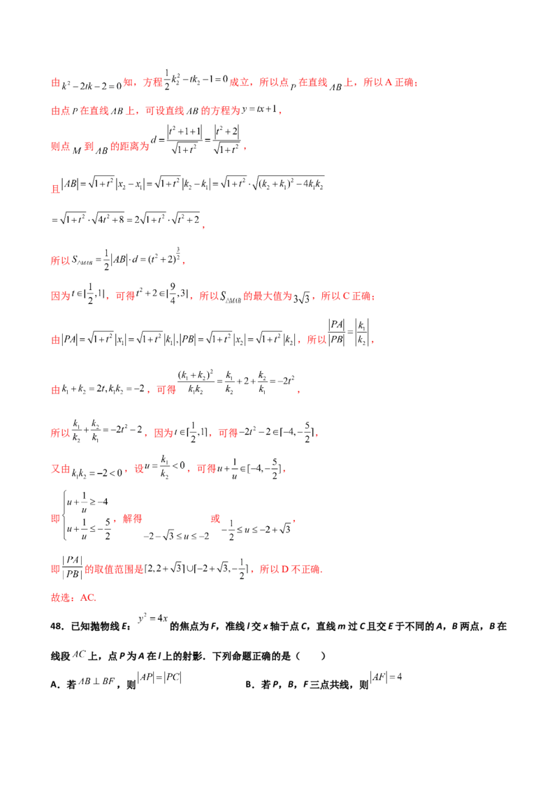 专题25圆锥曲线压轴小题必刷100题(解析版)_02高考数学_新高考复习资料_2022年新高考资料_千题百练2022高考数学