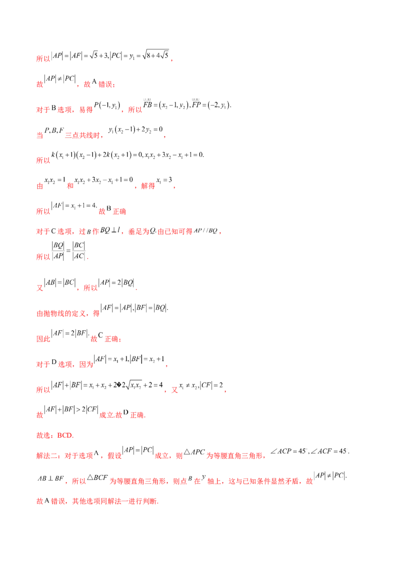 专题25圆锥曲线压轴小题必刷100题(解析版)_02高考数学_新高考复习资料_2022年新高考资料_千题百练2022高考数学