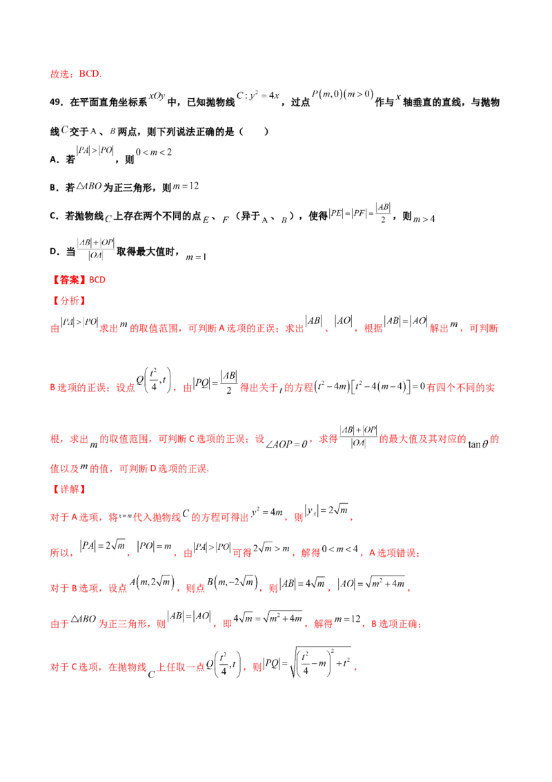 专题25圆锥曲线压轴小题必刷100题(解析版)_02高考数学_新高考复习资料_2022年新高考资料_千题百练2022高考数学