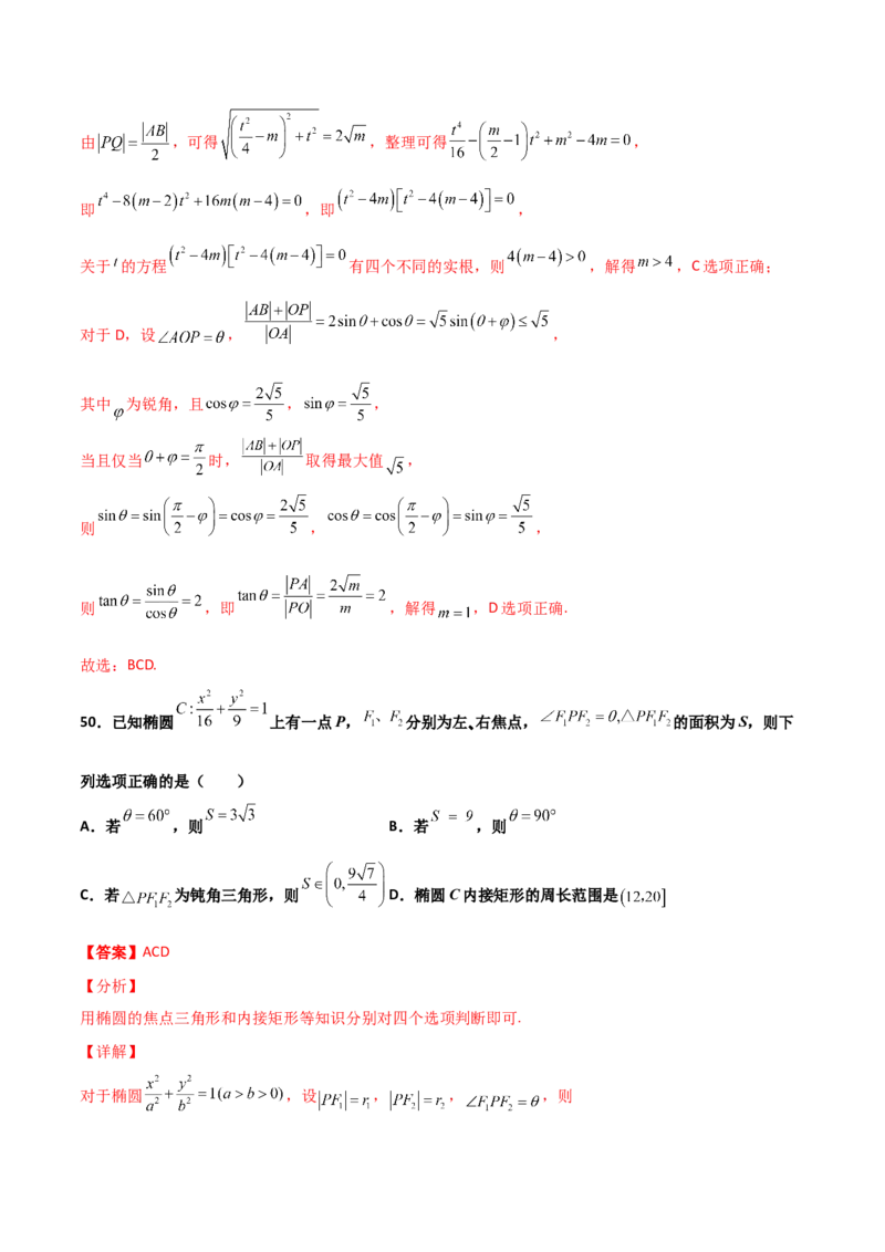 专题25圆锥曲线压轴小题必刷100题(解析版)_02高考数学_新高考复习资料_2022年新高考资料_千题百练2022高考数学