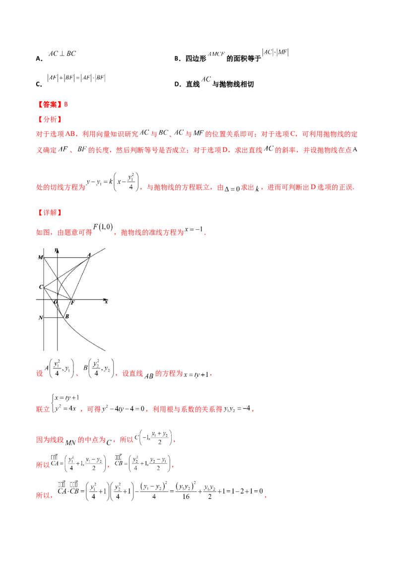 专题25圆锥曲线压轴小题必刷100题(解析版)_02高考数学_新高考复习资料_2022年新高考资料_千题百练2022高考数学