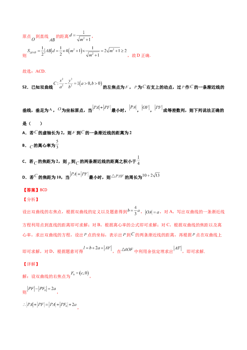 专题25圆锥曲线压轴小题必刷100题(解析版)_02高考数学_新高考复习资料_2022年新高考资料_千题百练2022高考数学