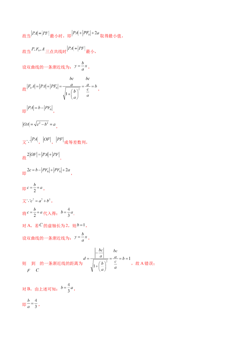 专题25圆锥曲线压轴小题必刷100题(解析版)_02高考数学_新高考复习资料_2022年新高考资料_千题百练2022高考数学