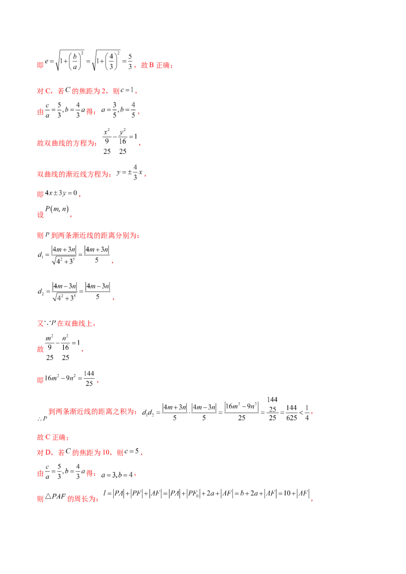 专题25圆锥曲线压轴小题必刷100题(解析版)_02高考数学_新高考复习资料_2022年新高考资料_千题百练2022高考数学