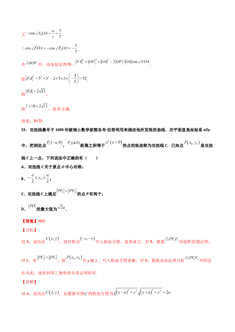 专题25圆锥曲线压轴小题必刷100题(解析版)_02高考数学_新高考复习资料_2022年新高考资料_千题百练2022高考数学
