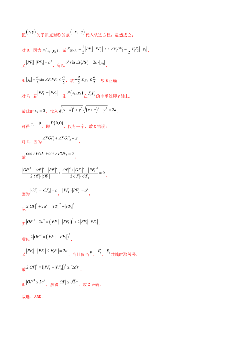 专题25圆锥曲线压轴小题必刷100题(解析版)_02高考数学_新高考复习资料_2022年新高考资料_千题百练2022高考数学