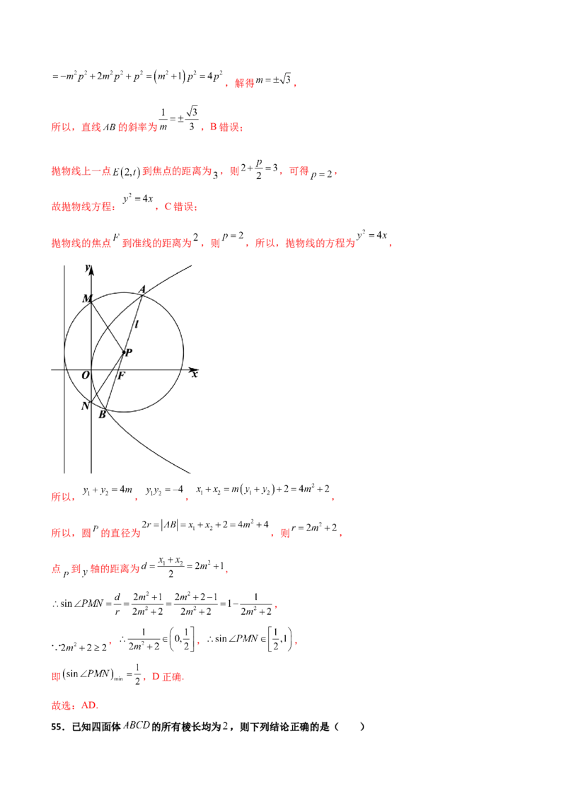 专题25圆锥曲线压轴小题必刷100题(解析版)_02高考数学_新高考复习资料_2022年新高考资料_千题百练2022高考数学