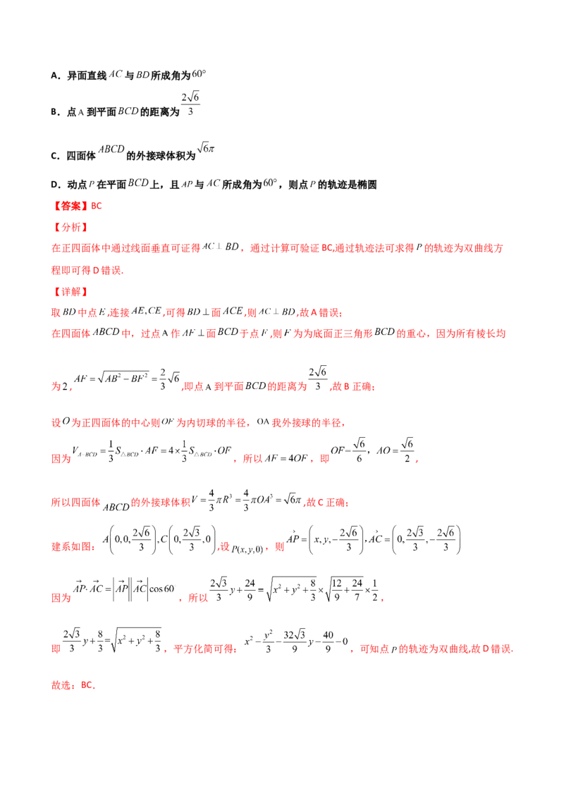 专题25圆锥曲线压轴小题必刷100题(解析版)_02高考数学_新高考复习资料_2022年新高考资料_千题百练2022高考数学