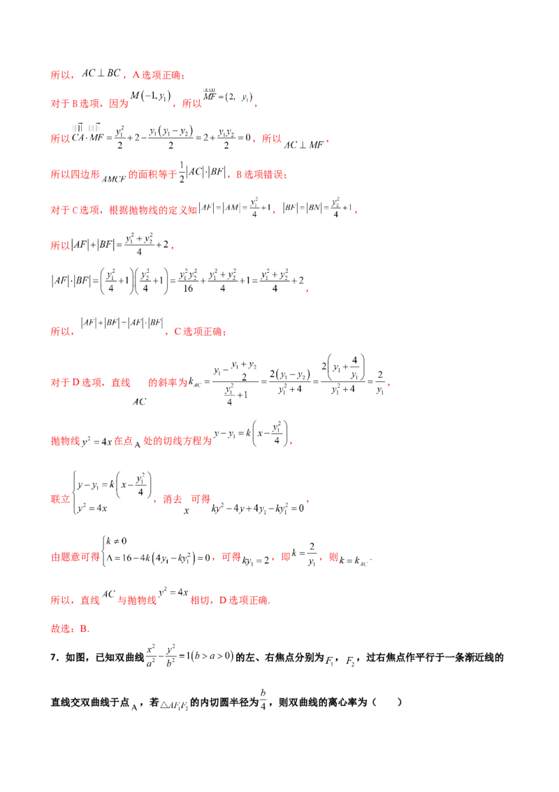 专题25圆锥曲线压轴小题必刷100题(解析版)_02高考数学_新高考复习资料_2022年新高考资料_千题百练2022高考数学