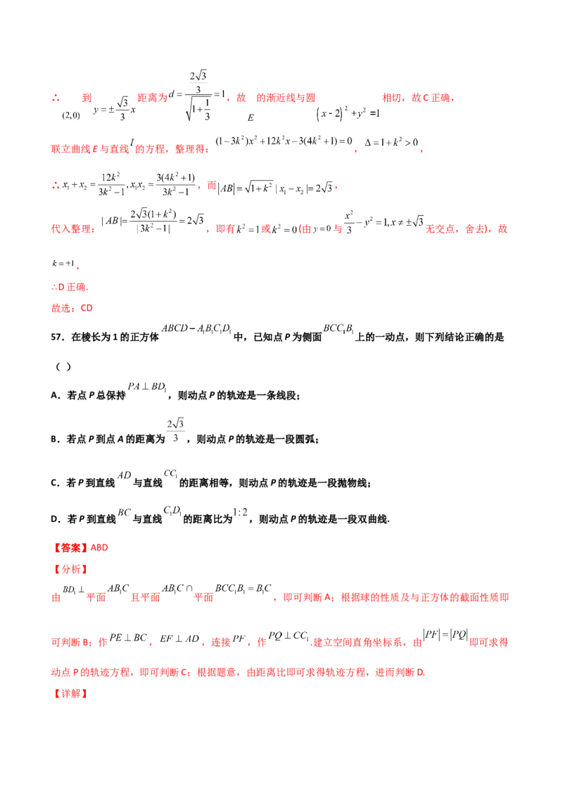专题25圆锥曲线压轴小题必刷100题(解析版)_02高考数学_新高考复习资料_2022年新高考资料_千题百练2022高考数学