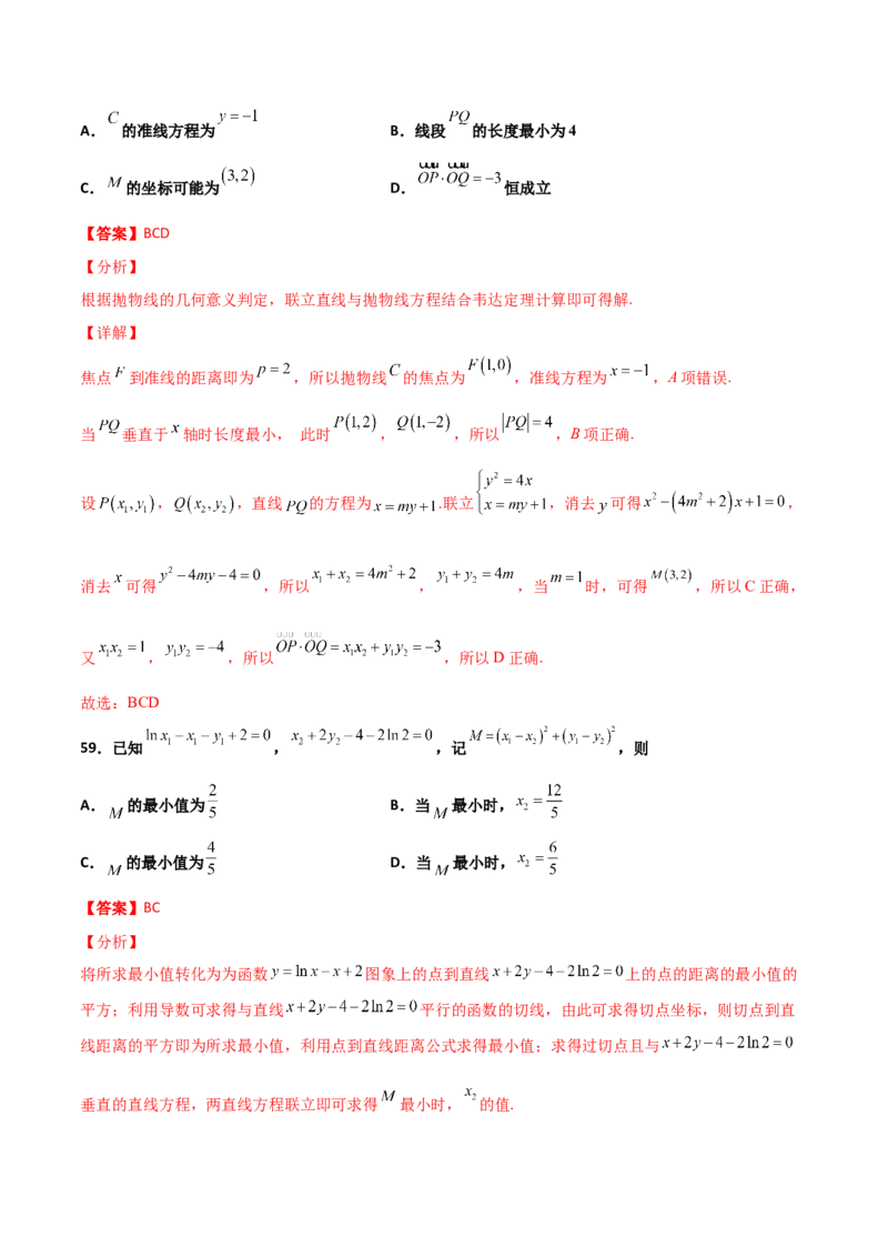 专题25圆锥曲线压轴小题必刷100题(解析版)_02高考数学_新高考复习资料_2022年新高考资料_千题百练2022高考数学