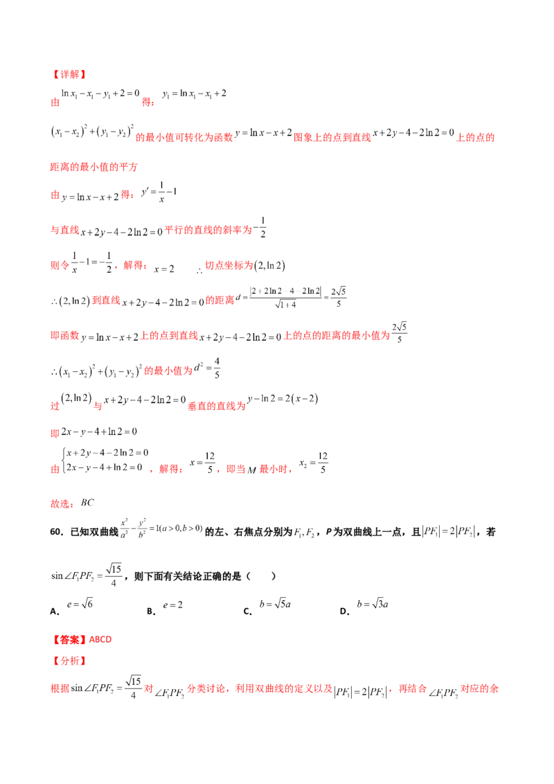 专题25圆锥曲线压轴小题必刷100题(解析版)_02高考数学_新高考复习资料_2022年新高考资料_千题百练2022高考数学