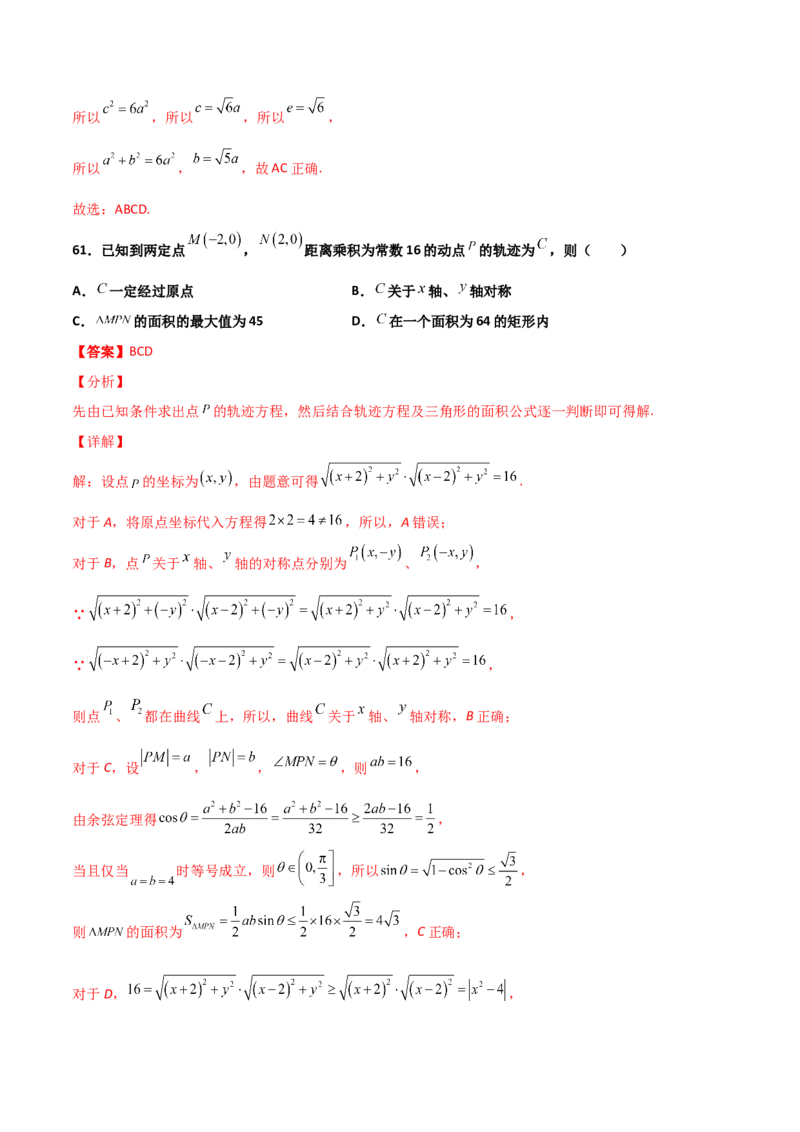 专题25圆锥曲线压轴小题必刷100题(解析版)_02高考数学_新高考复习资料_2022年新高考资料_千题百练2022高考数学