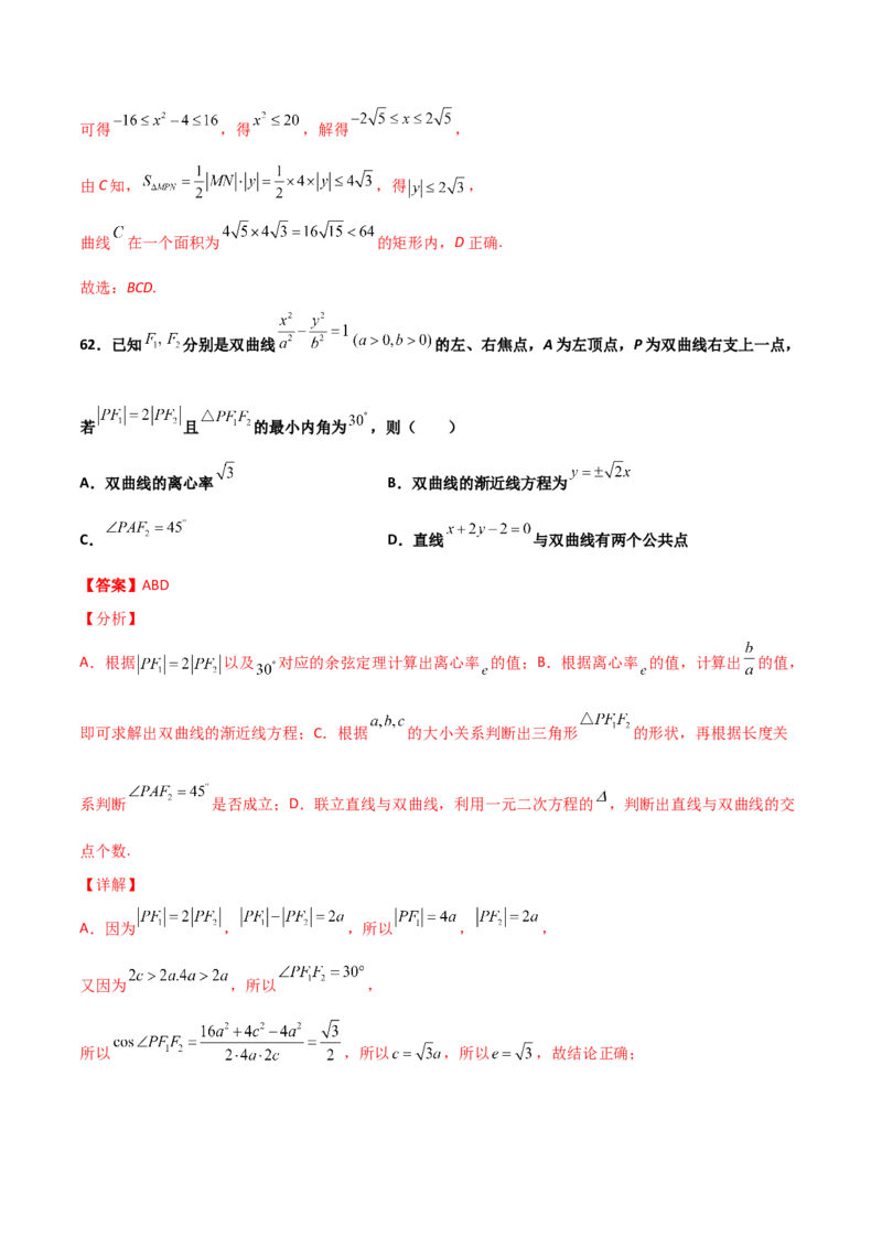 专题25圆锥曲线压轴小题必刷100题(解析版)_02高考数学_新高考复习资料_2022年新高考资料_千题百练2022高考数学