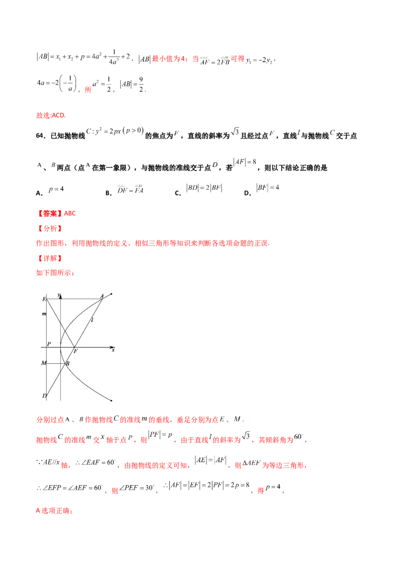 专题25圆锥曲线压轴小题必刷100题(解析版)_02高考数学_新高考复习资料_2022年新高考资料_千题百练2022高考数学