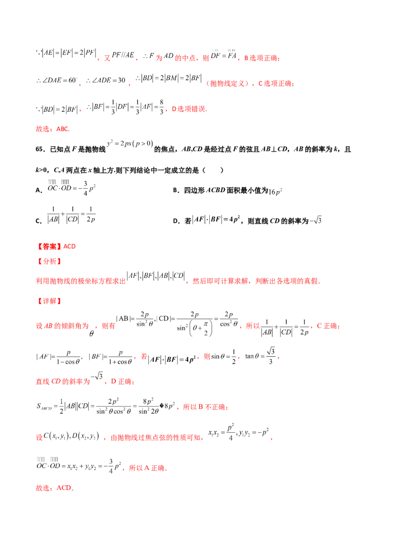 专题25圆锥曲线压轴小题必刷100题(解析版)_02高考数学_新高考复习资料_2022年新高考资料_千题百练2022高考数学