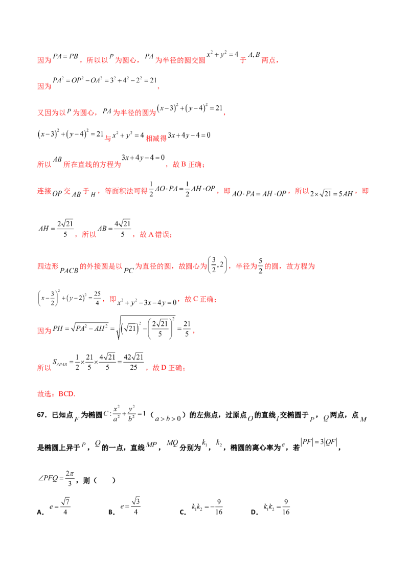 专题25圆锥曲线压轴小题必刷100题(解析版)_02高考数学_新高考复习资料_2022年新高考资料_千题百练2022高考数学