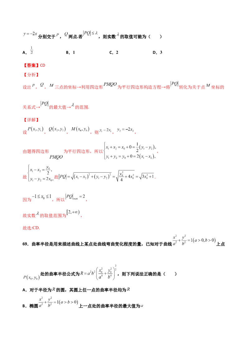 专题25圆锥曲线压轴小题必刷100题(解析版)_02高考数学_新高考复习资料_2022年新高考资料_千题百练2022高考数学