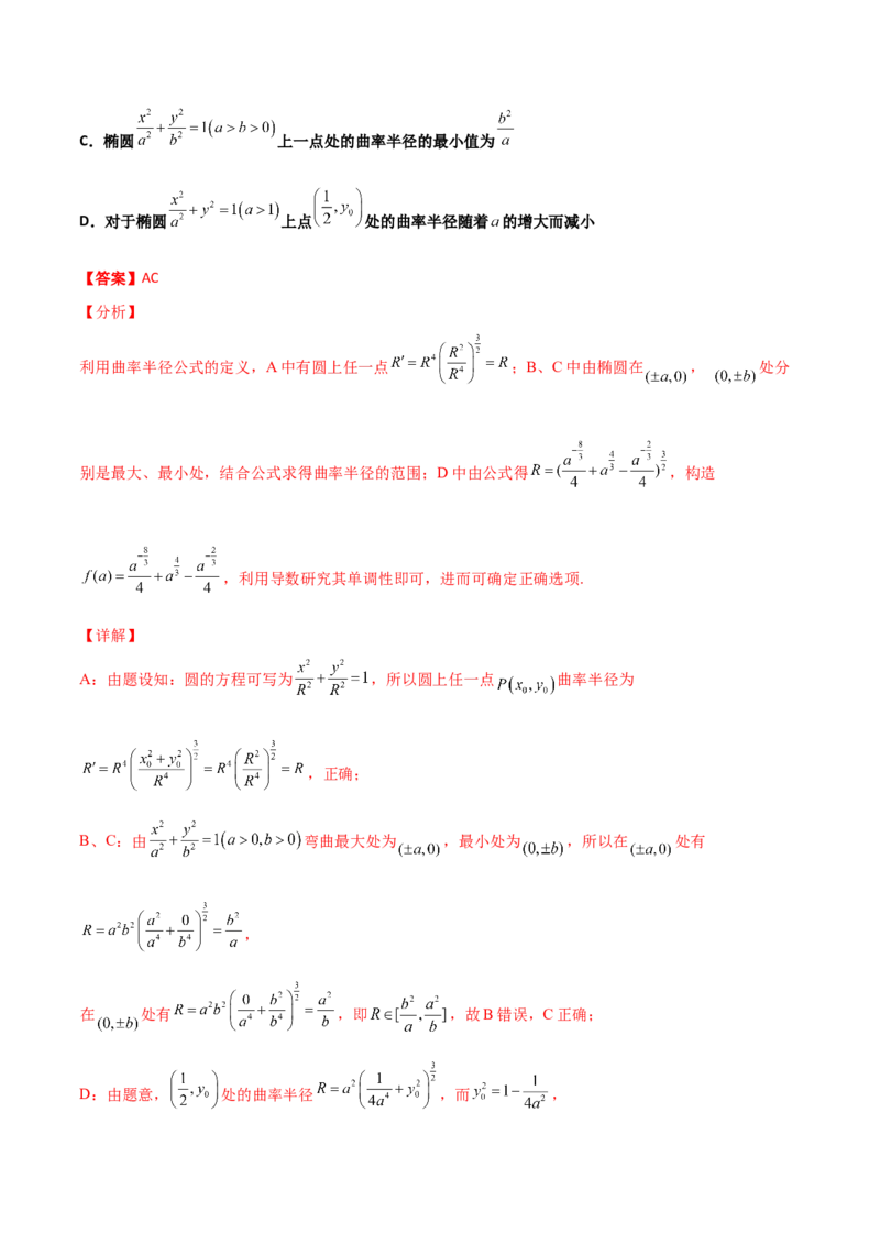 专题25圆锥曲线压轴小题必刷100题(解析版)_02高考数学_新高考复习资料_2022年新高考资料_千题百练2022高考数学