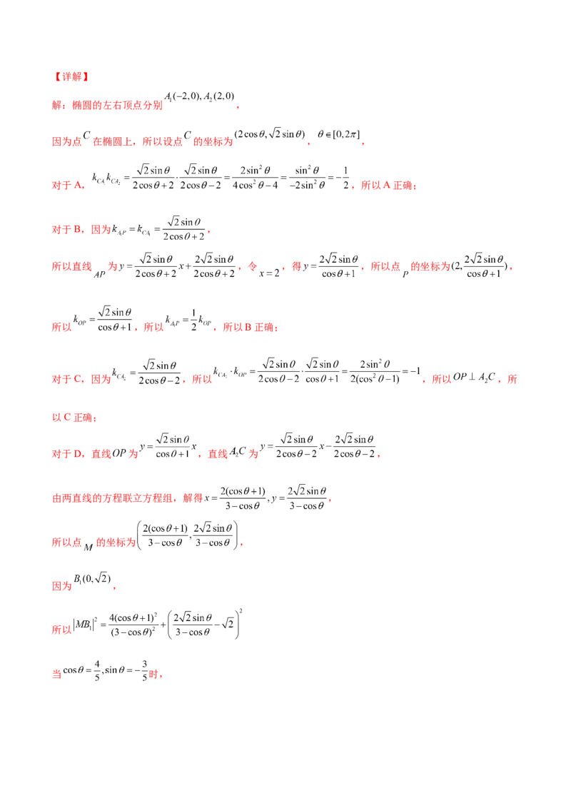 专题25圆锥曲线压轴小题必刷100题(解析版)_02高考数学_新高考复习资料_2022年新高考资料_千题百练2022高考数学