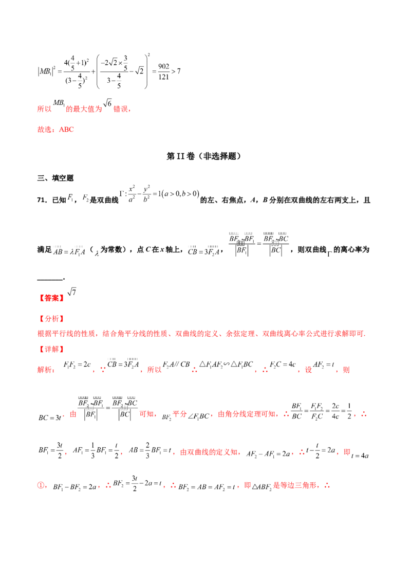 专题25圆锥曲线压轴小题必刷100题(解析版)_02高考数学_新高考复习资料_2022年新高考资料_千题百练2022高考数学