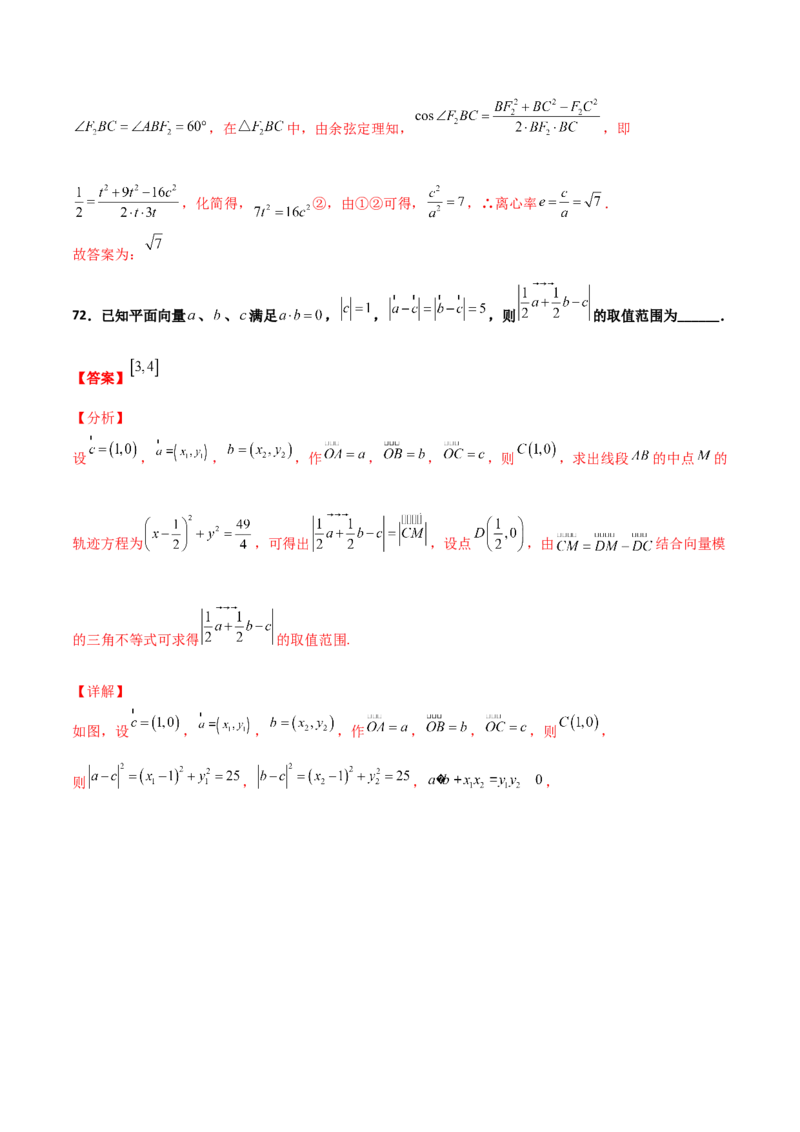 专题25圆锥曲线压轴小题必刷100题(解析版)_02高考数学_新高考复习资料_2022年新高考资料_千题百练2022高考数学