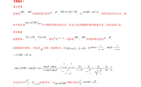 专题25圆锥曲线压轴小题必刷100题(解析版)_02高考数学_新高考复习资料_2022年新高考资料_千题百练2022高考数学