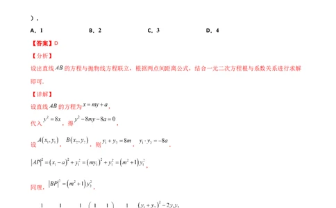 专题25圆锥曲线压轴小题必刷100题(解析版)_02高考数学_新高考复习资料_2022年新高考资料_千题百练2022高考数学