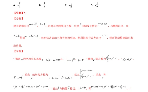 专题25圆锥曲线压轴小题必刷100题(解析版)_02高考数学_新高考复习资料_2022年新高考资料_千题百练2022高考数学