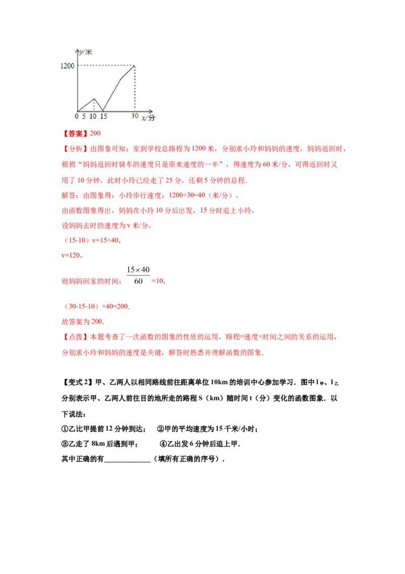 专题4.1函数（知识讲解）-2021-2022学年八年级数学上册基础知识专项讲练（北师大版）_北师大初中数学_8上-北师大版初中数学_旧版_06专项讲练