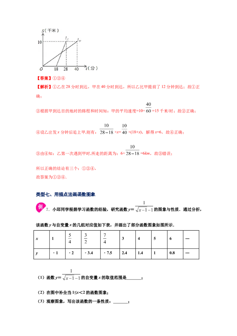 专题4.1函数（知识讲解）-2021-2022学年八年级数学上册基础知识专项讲练（北师大版）_北师大初中数学_8上-北师大版初中数学_旧版_06专项讲练
