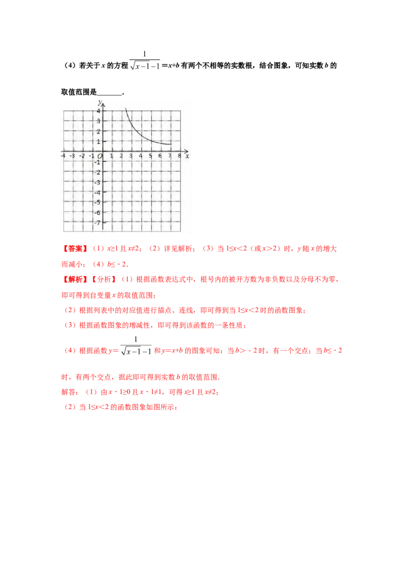 专题4.1函数（知识讲解）-2021-2022学年八年级数学上册基础知识专项讲练（北师大版）_北师大初中数学_8上-北师大版初中数学_旧版_06专项讲练
